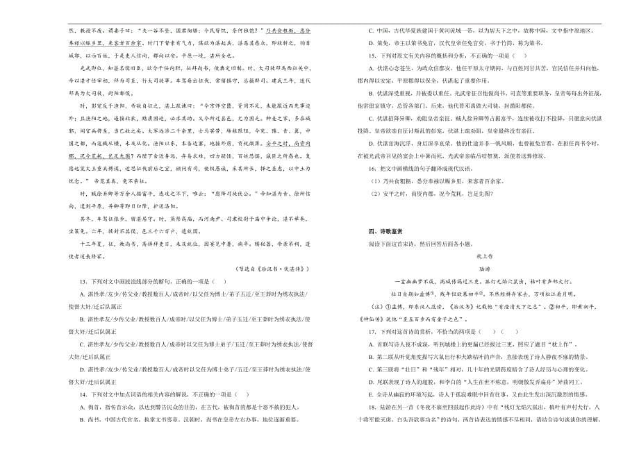 【100所名校】2018届黑龙江省东北三省三校高三第三次高考模拟考试语文试题(解析版）_第5页