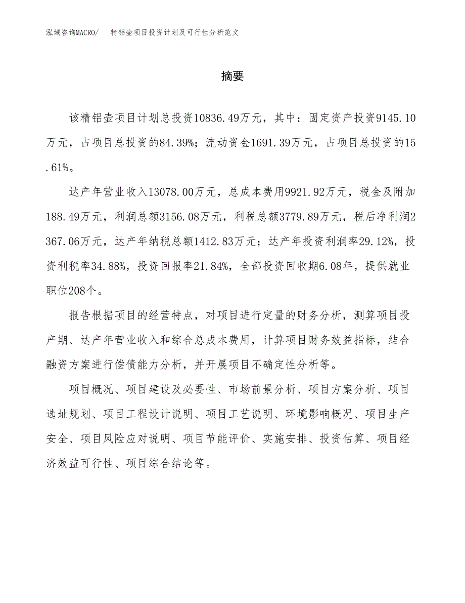 精铝壶项目投资计划及可行性分析范文_第2页