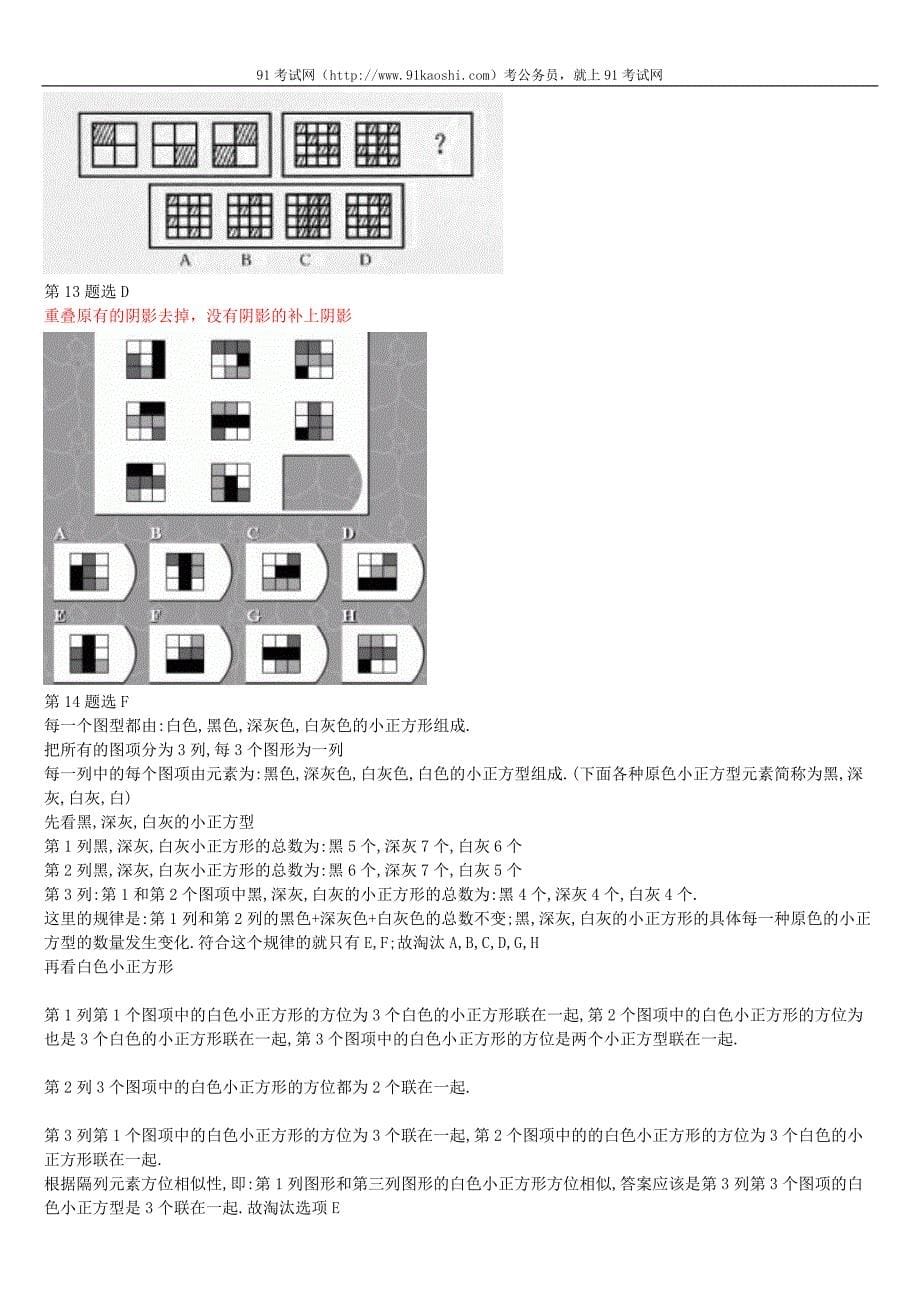 图形推理题专项训练题100道_第5页