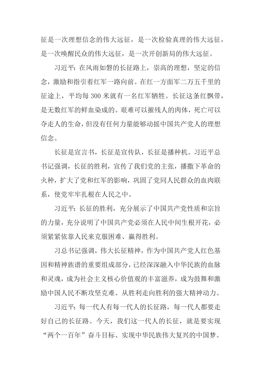 长征出发85周年走好新时期长征路的优秀心得总结范文5篇_第2页