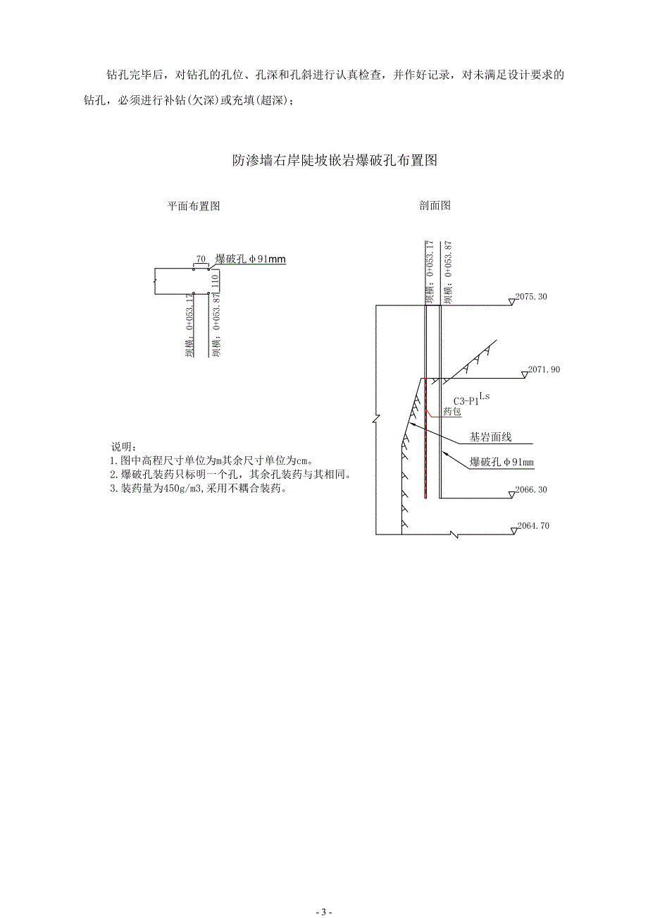 九甸峡水利枢纽大坝防渗工程边坡嵌岩施工工艺_第3页