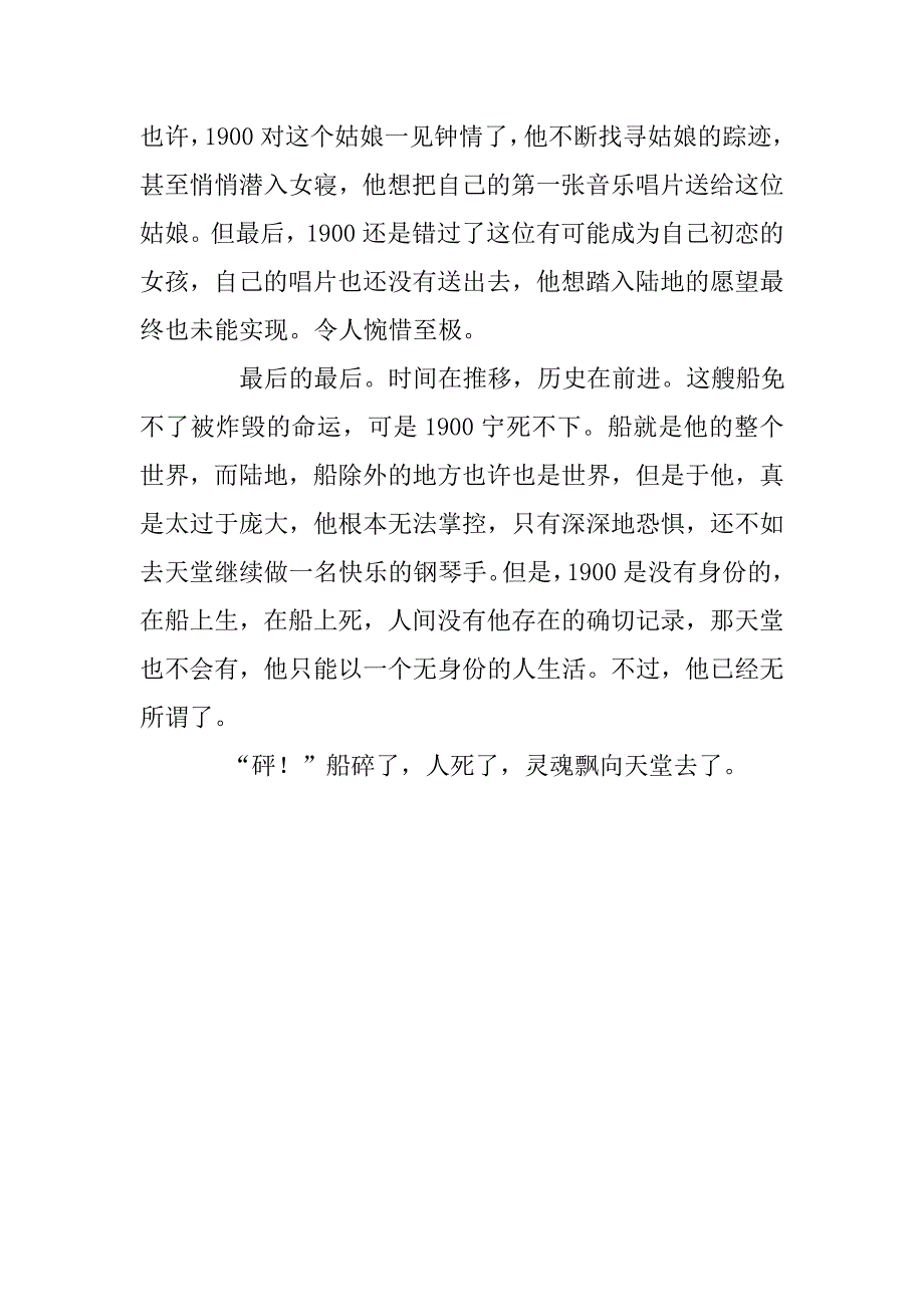 《海上钢琴师》观后感 .doc_第4页