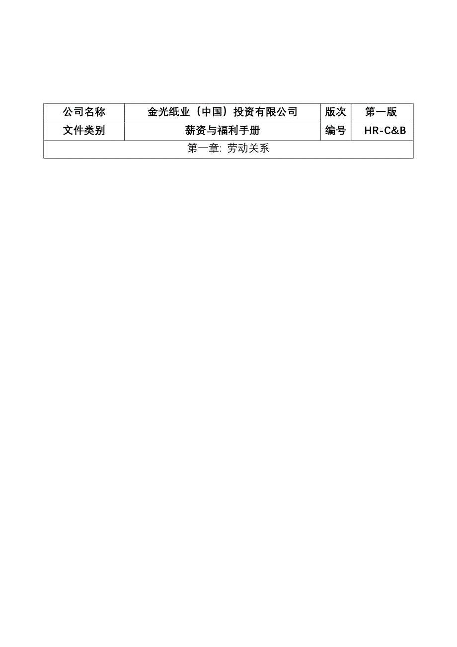 薪资与福利手册2_第4页