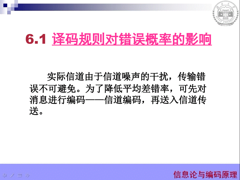 信息论部分课件第六章有噪信道编码_第3页