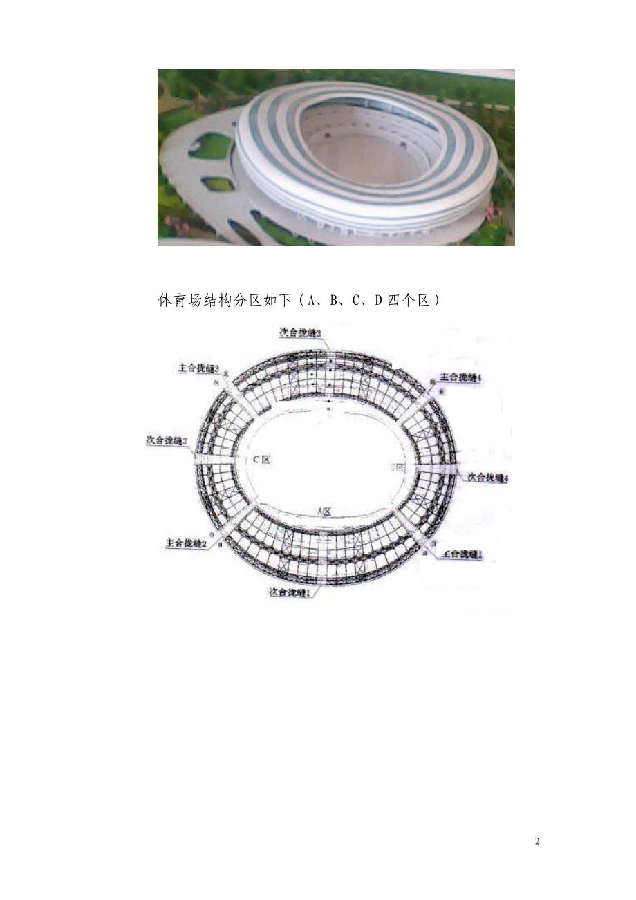 大连体育场钢结构冬季施工方案_第2页