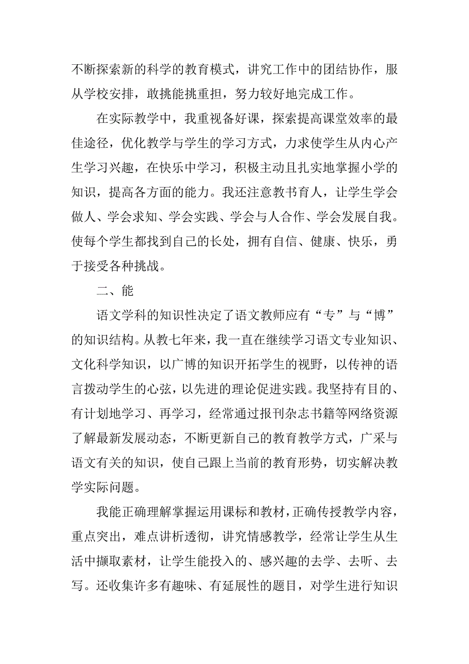 教师教育教学总结 .doc_第2页