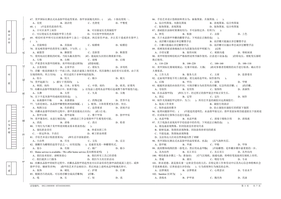 高级美甲师理论考试试卷及答案_第3页