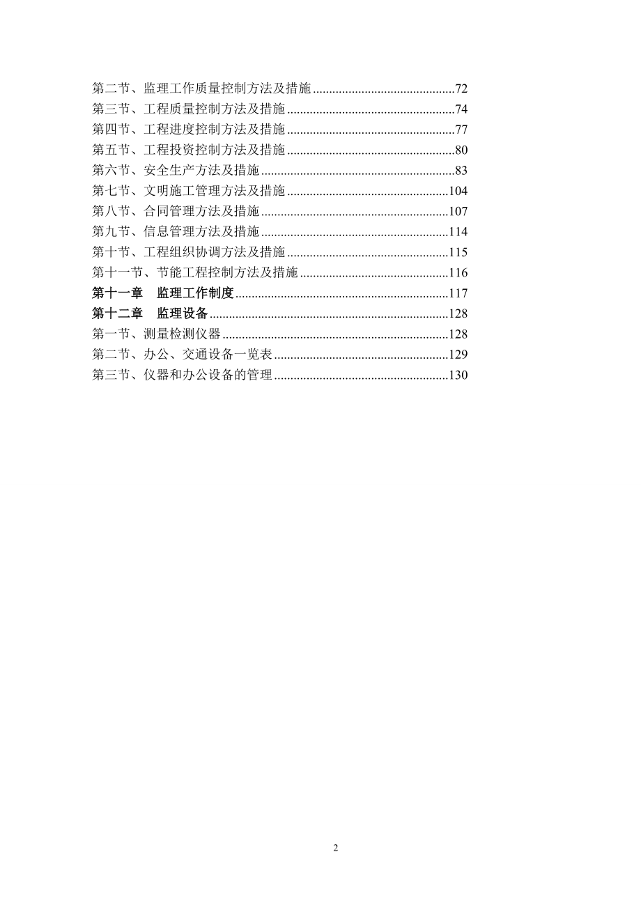 片区旧改项目中区建筑安装工程监理规划._第3页