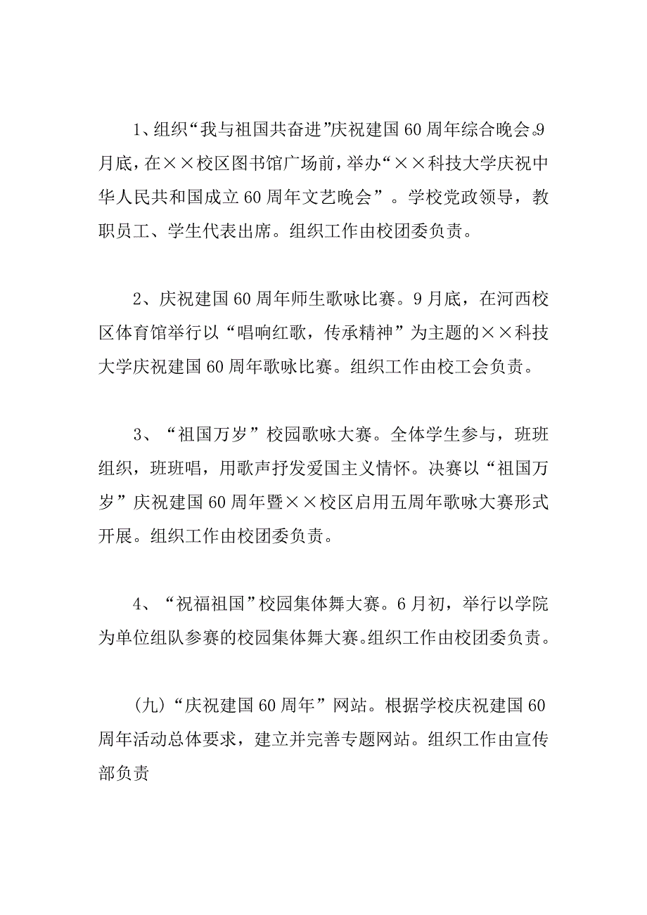 大学庆祝新中国成立周年工作计划.doc_第3页