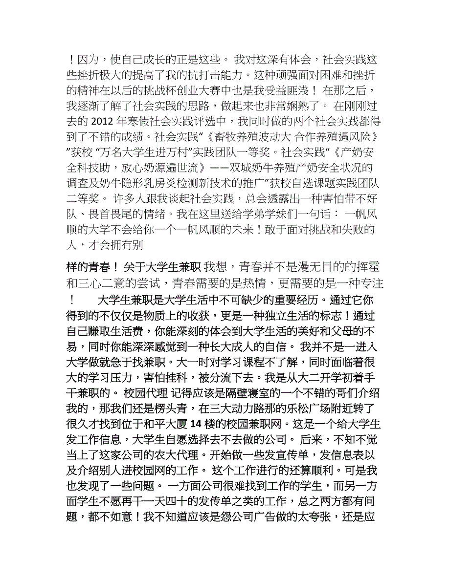 李保-个人事迹-东北农业大学_第2页