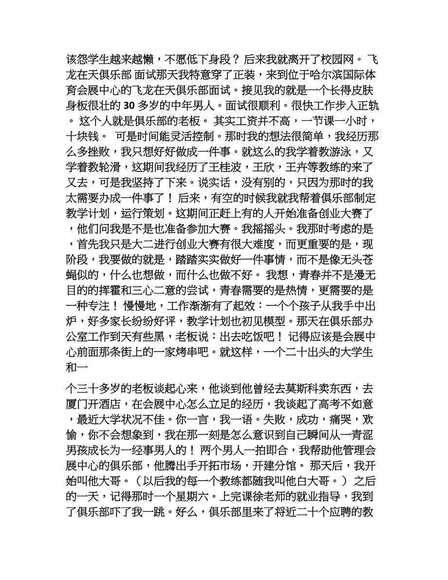 李保-个人事迹-东北农业大学_第3页