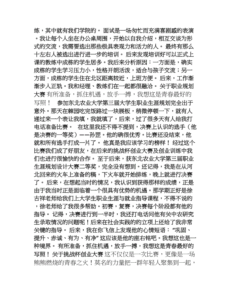 李保-个人事迹-东北农业大学_第4页