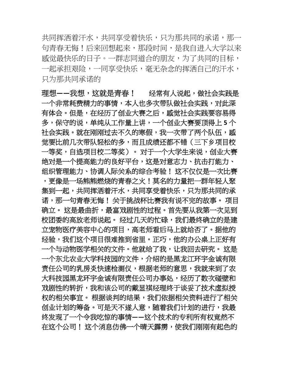 李保-个人事迹-东北农业大学_第5页