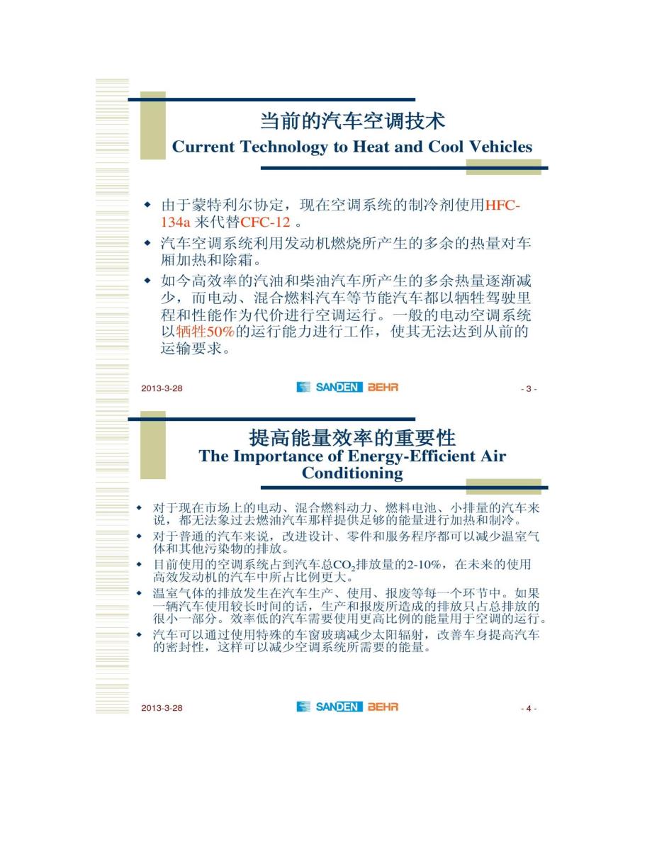 未来汽车空调系统的技术方案(精)_第2页