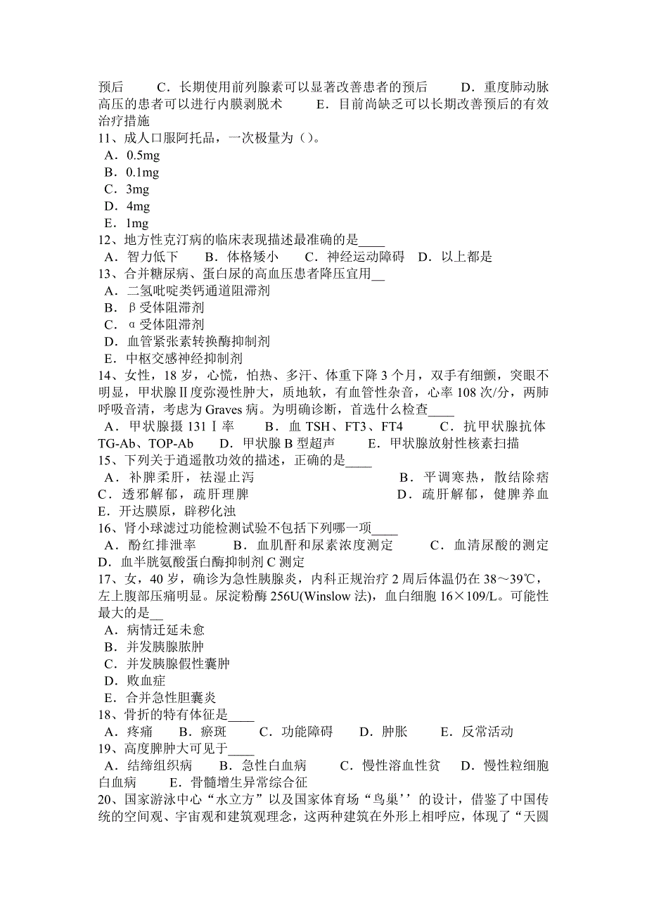 江苏省医疗卫生系统公开招聘工作-医学检验考试试卷_第2页