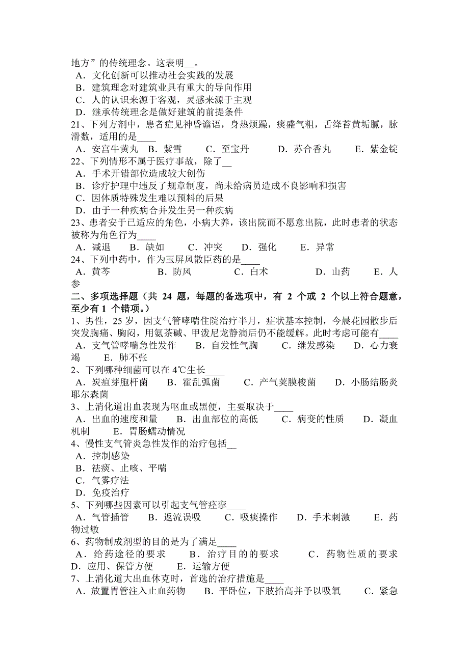 江苏省医疗卫生系统公开招聘工作-医学检验考试试卷_第3页