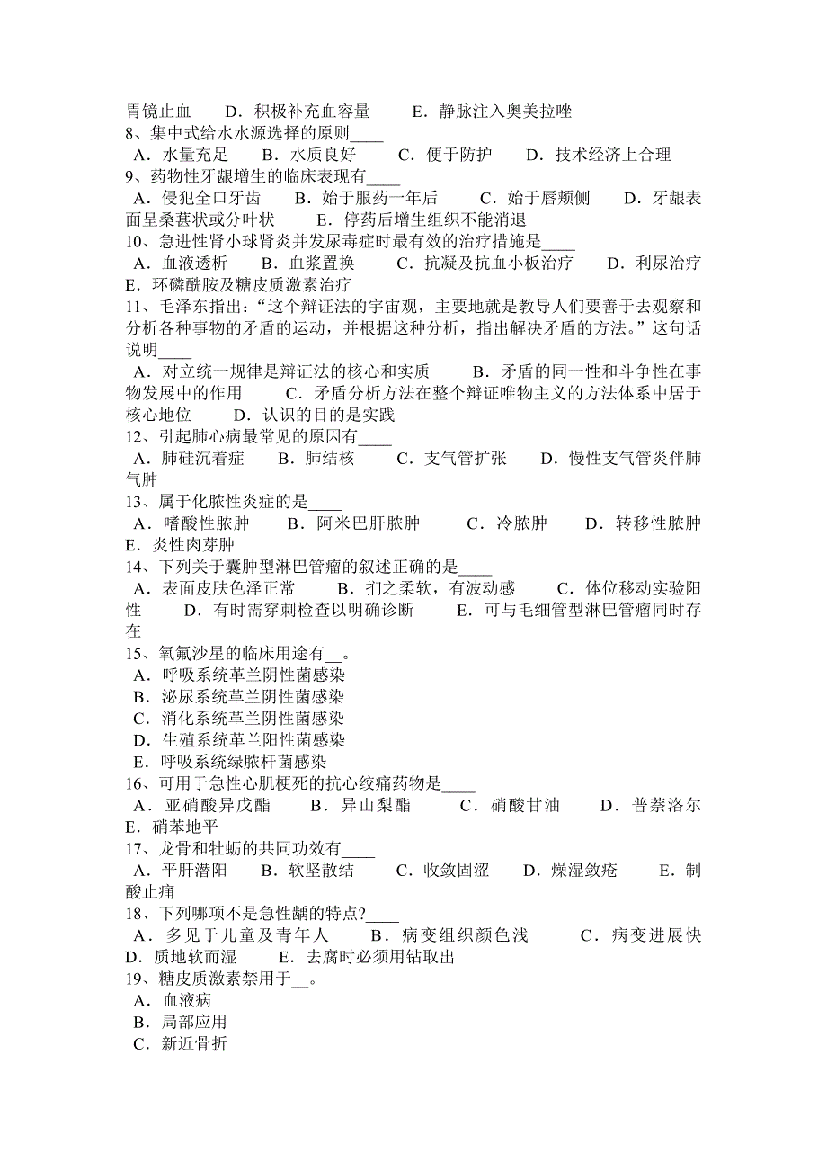 江苏省医疗卫生系统公开招聘工作-医学检验考试试卷_第4页