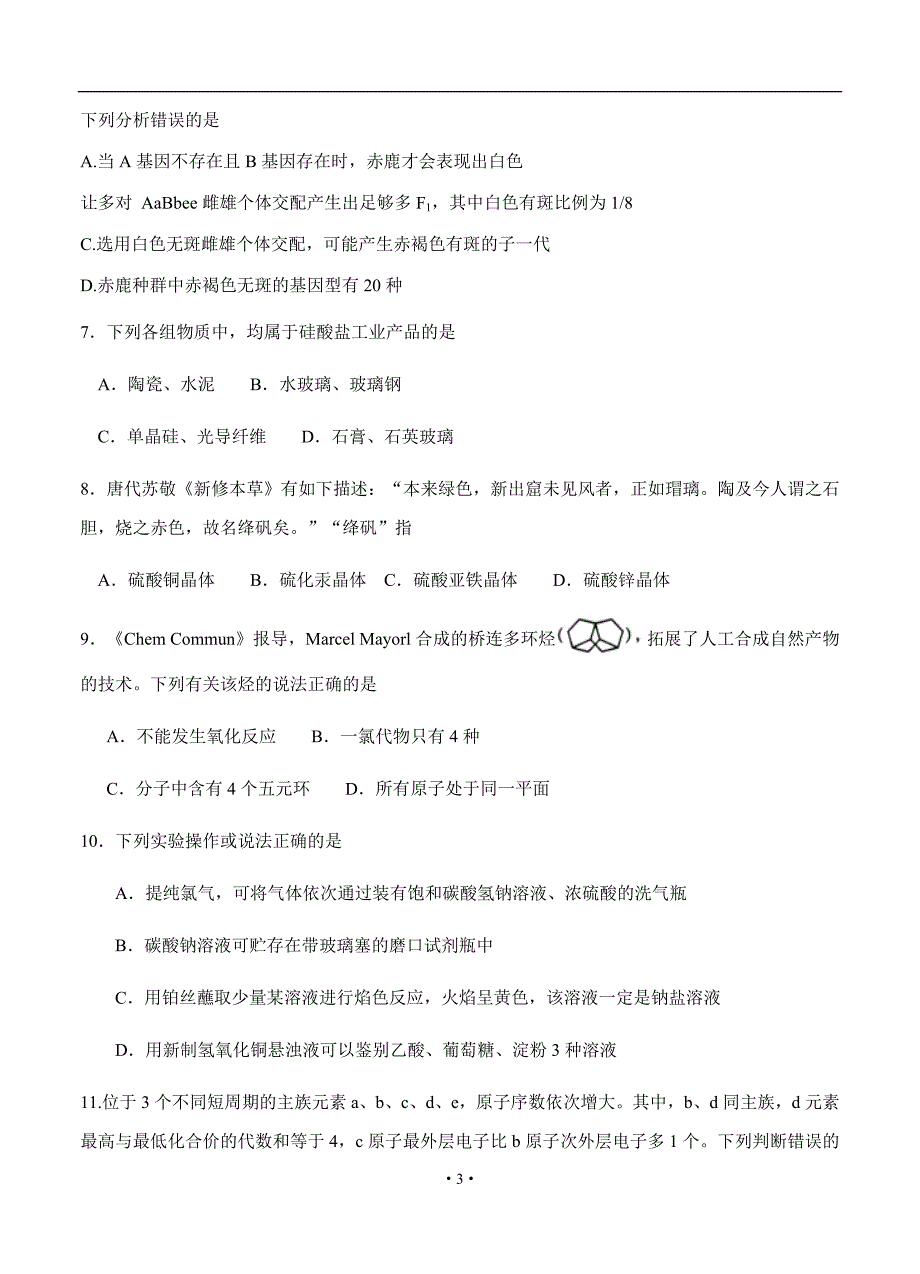 福建省高三质量检查测试4月理科综合_第3页