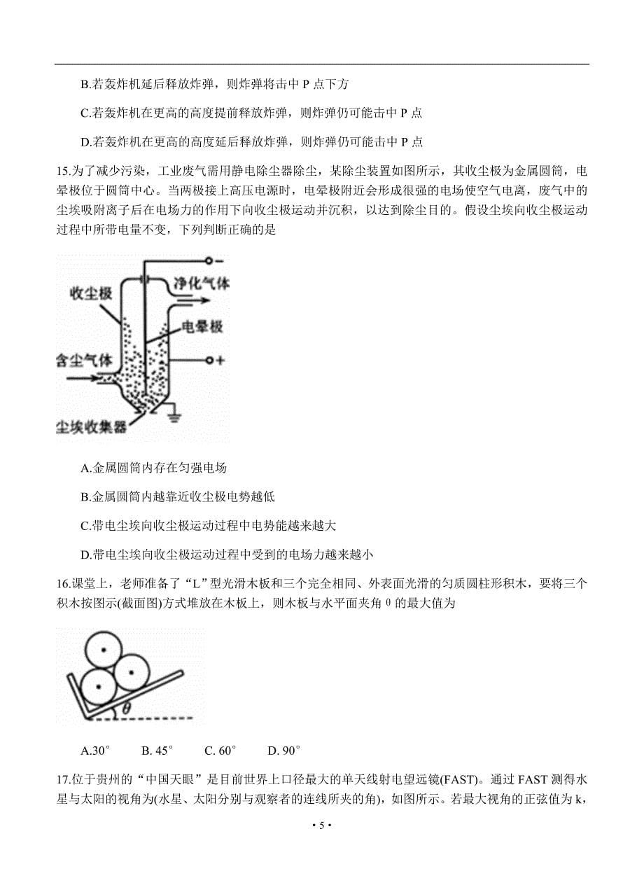 福建省高三质量检查测试4月理科综合_第5页