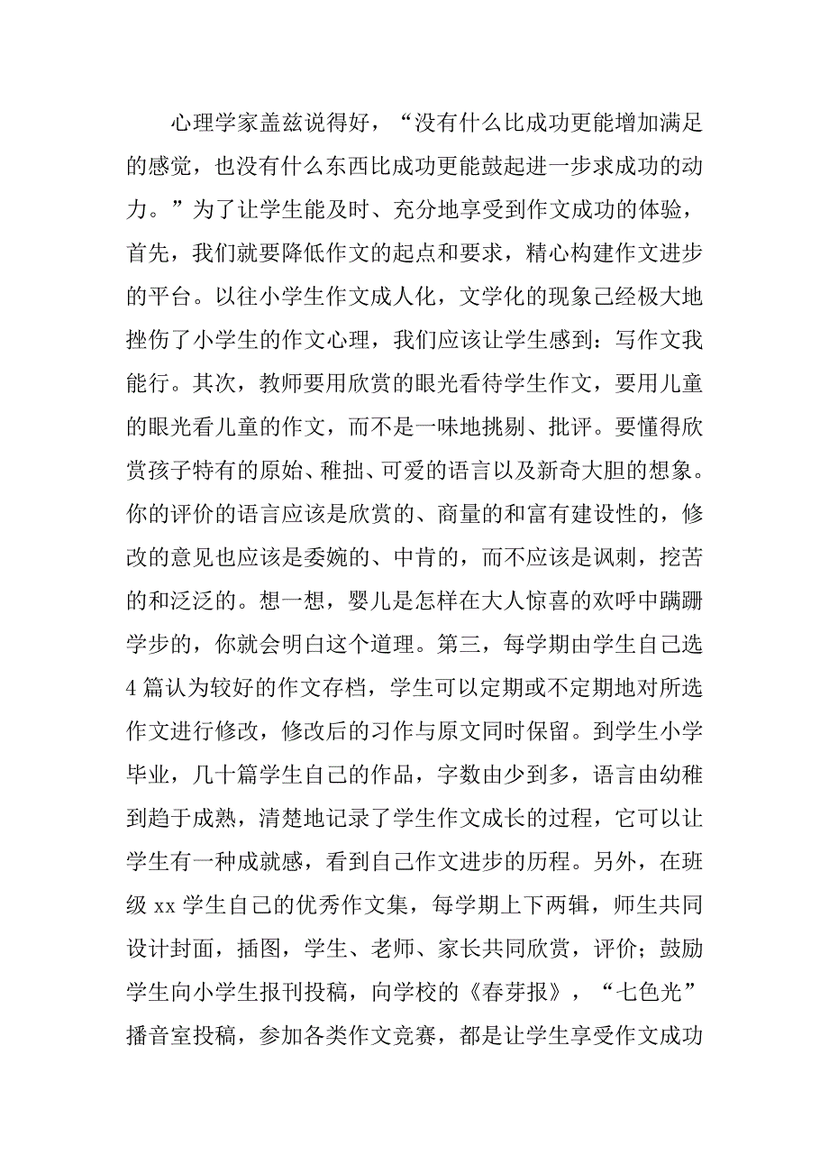 关于小学生优秀作文心理障碍分析及对策.doc_第3页