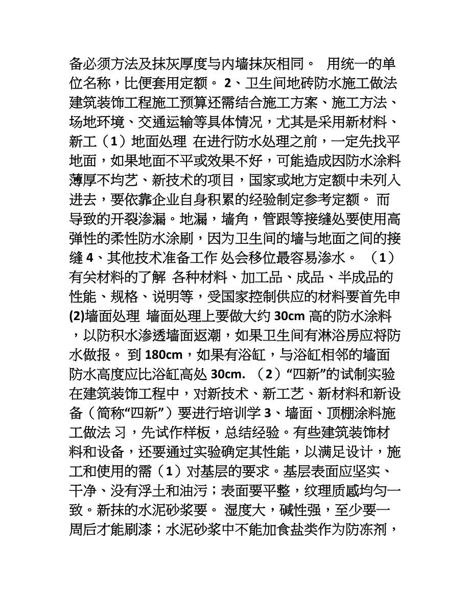 施工组织课设_第4页