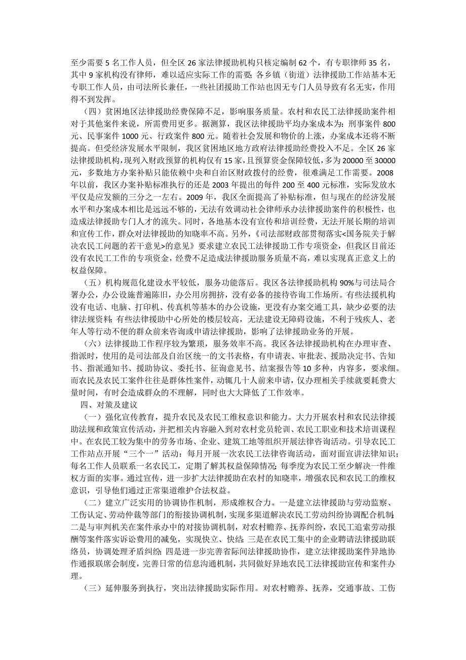 如何做好新形势下农村和农民工法律援助工作的调研报告_第3页