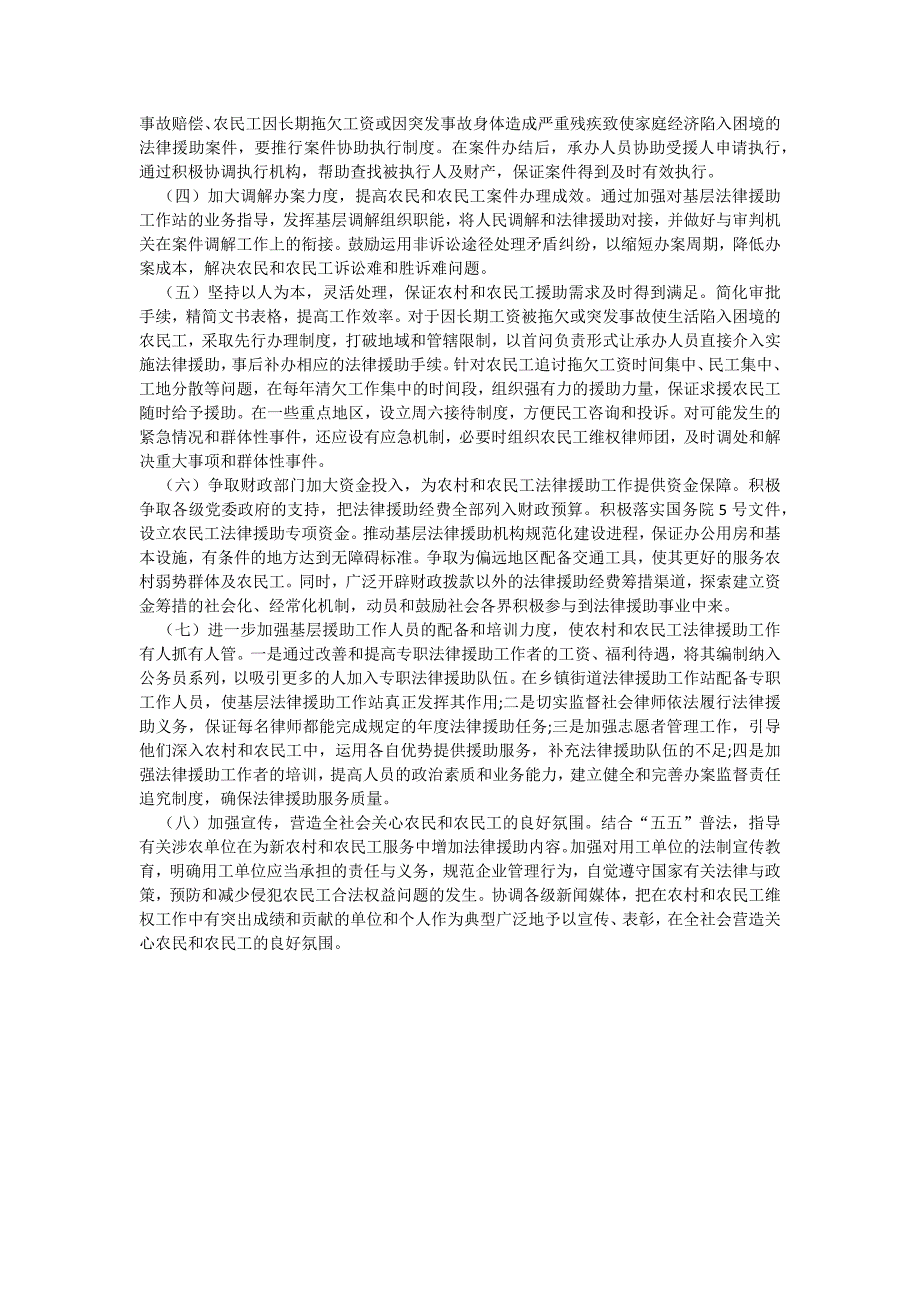 如何做好新形势下农村和农民工法律援助工作的调研报告_第4页