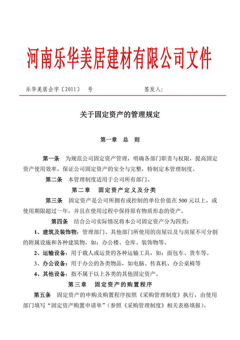 河南乐华美居建材有限公司文件_第1页