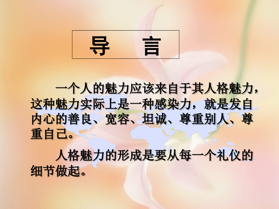 商务礼仪与职业经理人形象设计(-129页)_第4页