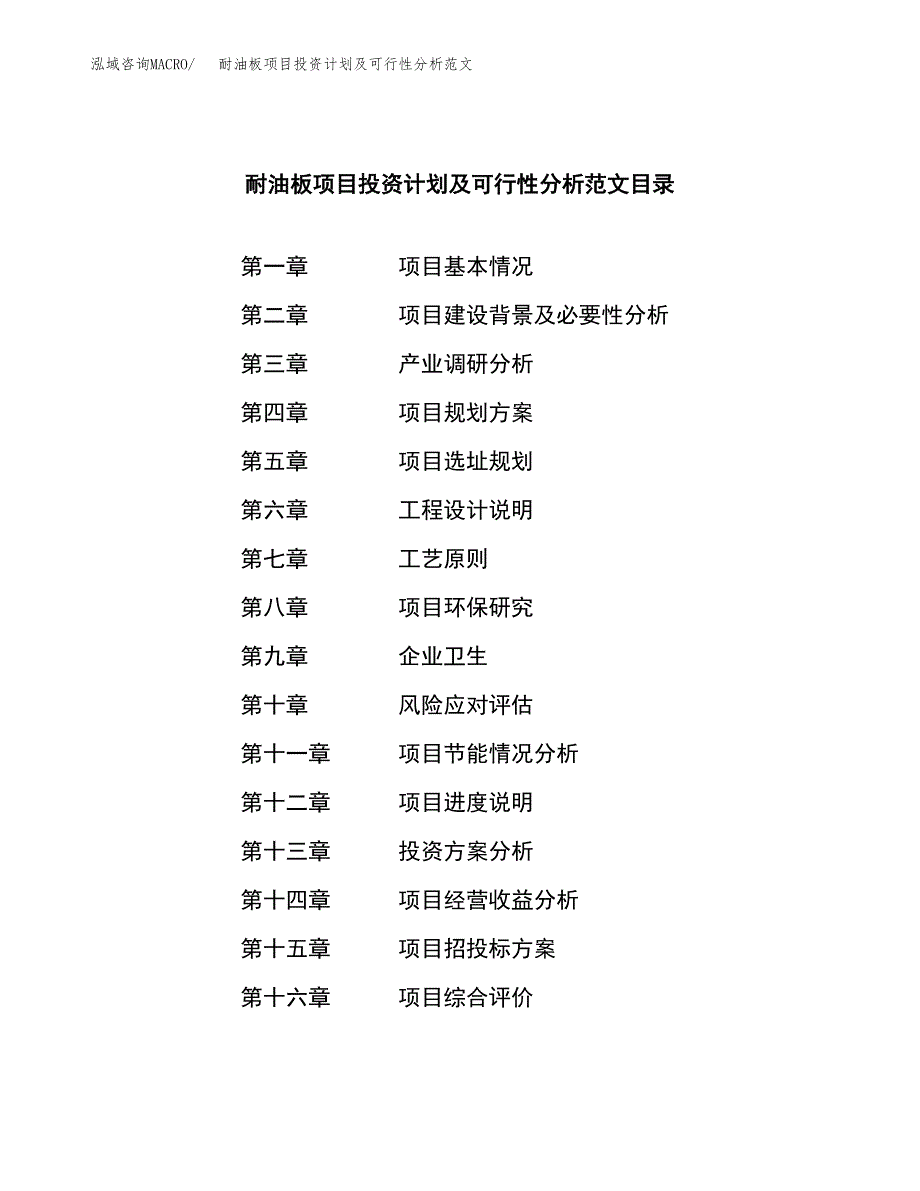 耐油板项目投资计划及可行性分析范文_第3页