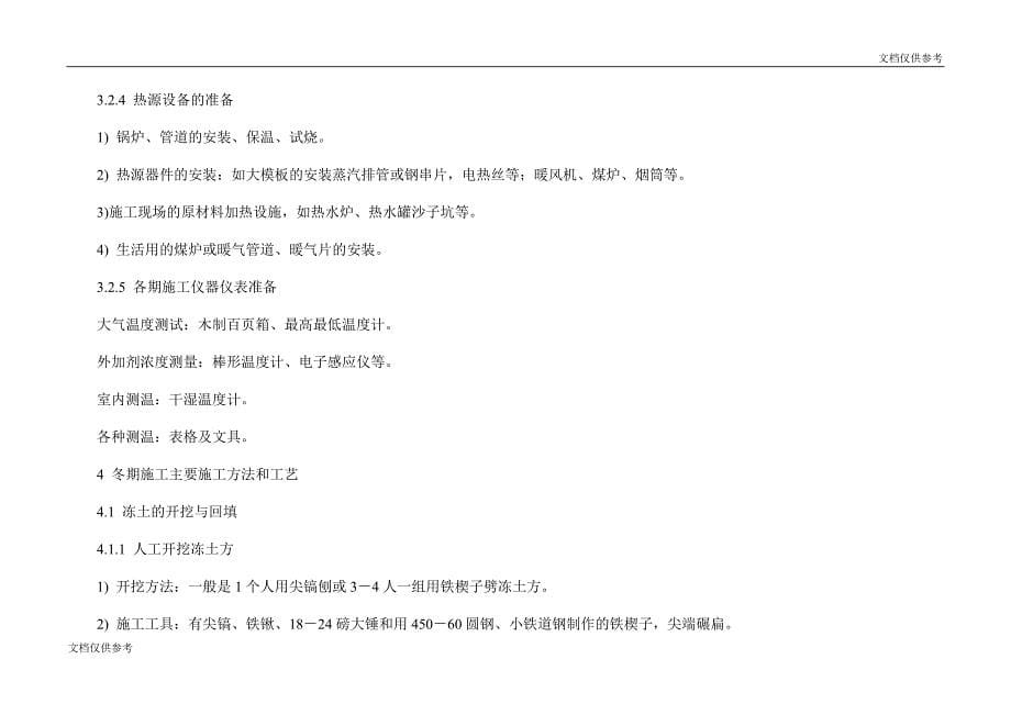 工程项目质量保证体系图_第5页