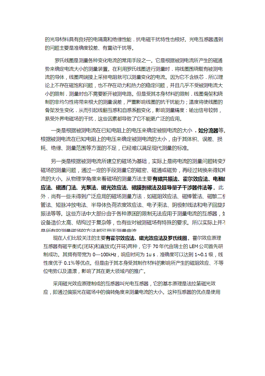 大电流测量方法_第2页