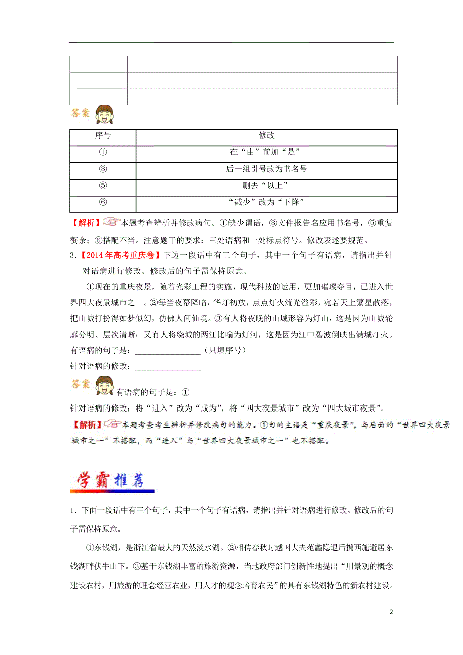 2018年高考语文二轮复习每日一题第02周修改蹭含解析20180105173_第2页