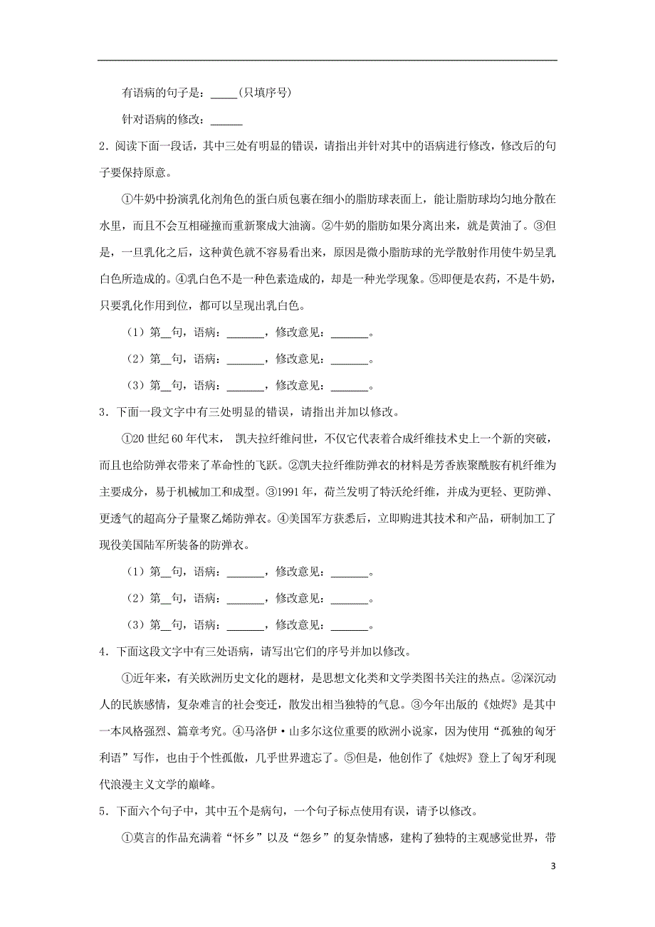 2018年高考语文二轮复习每日一题第02周修改蹭含解析20180105173_第3页