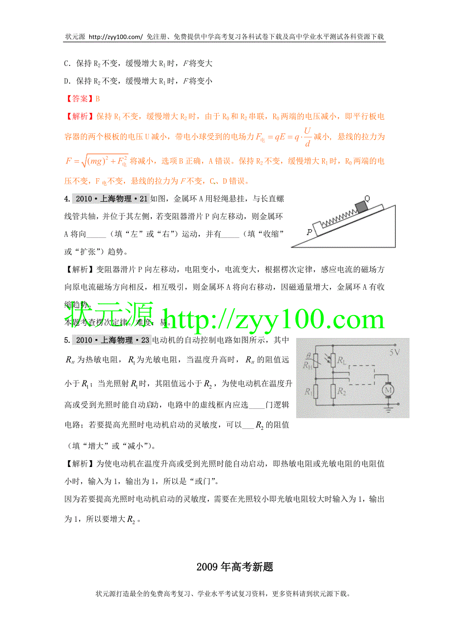 2011届物理高考复习最新6年高考4年模拟分类汇编：恒定电流_第2页