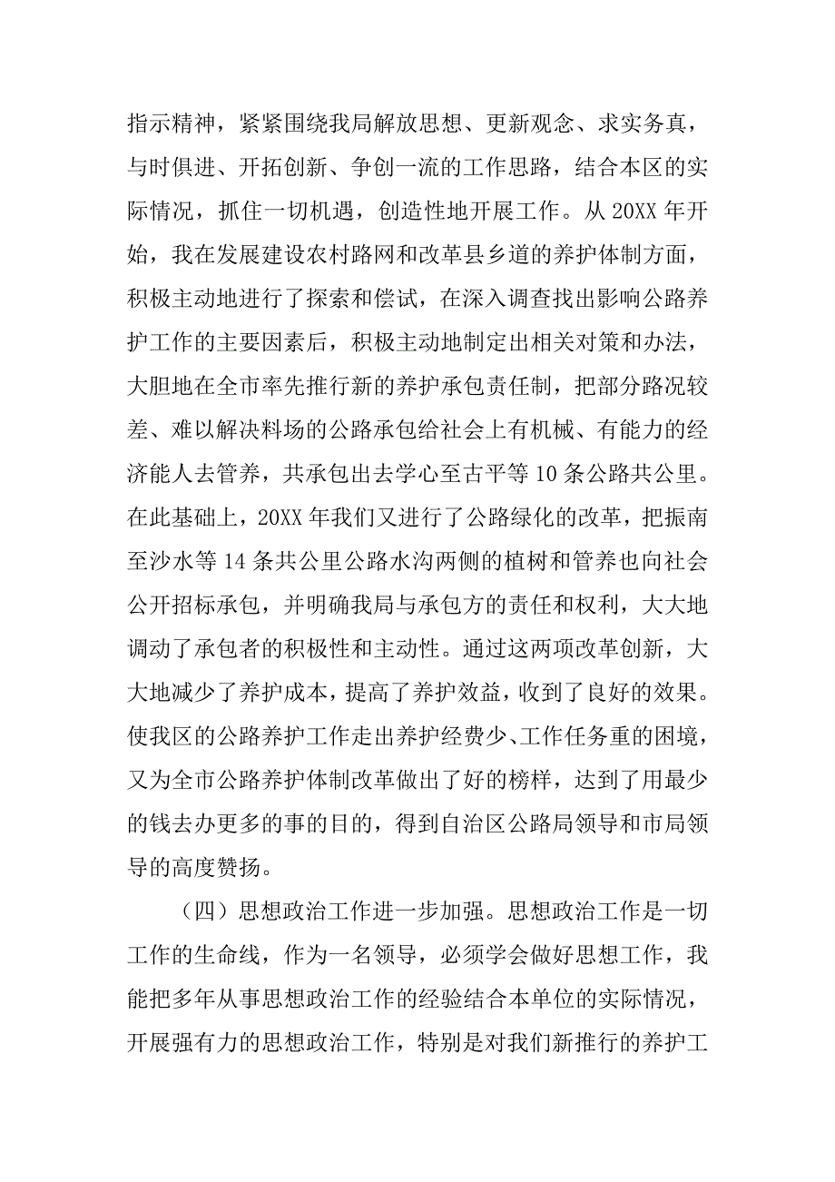 交通局分管领导个人述职报告（1）.doc_第3页