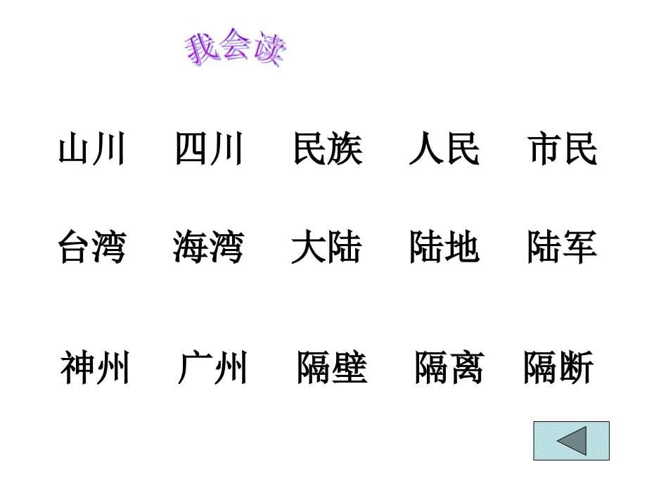 人教新课标二年级语文上册课件识字31课件_第5页