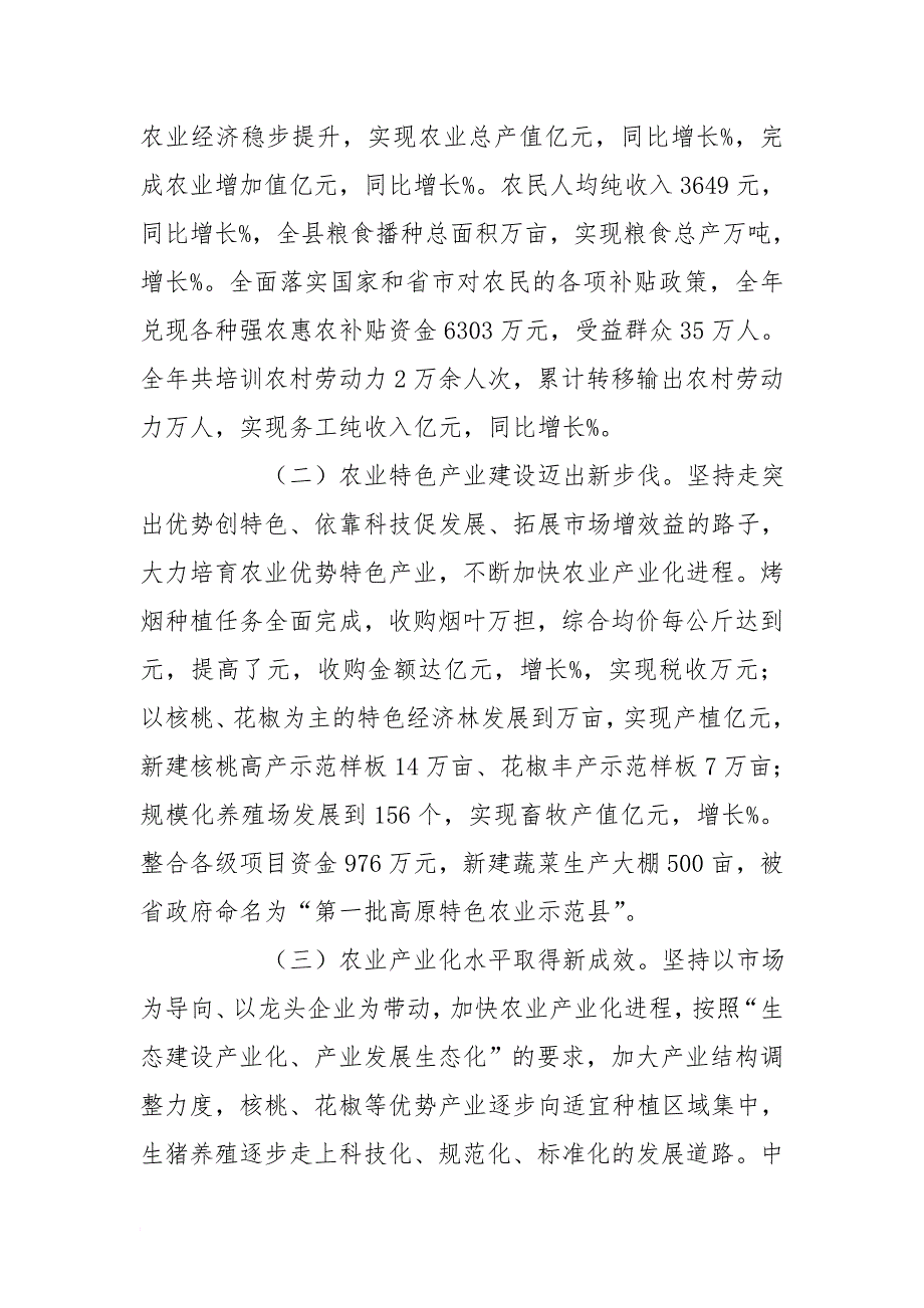 在2016年农业农村暨特色产业园区工作会议上的讲话_第2页