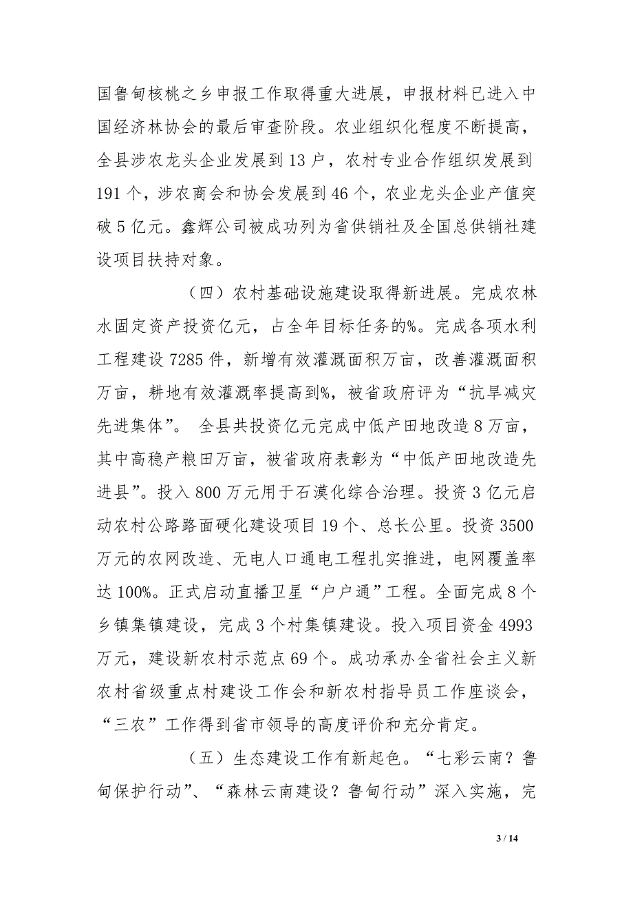 在2016年农业农村暨特色产业园区工作会议上的讲话_第3页