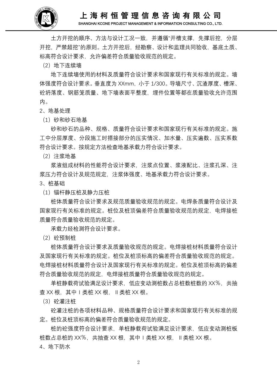 工程质量评估报告(地基与基础)_第3页