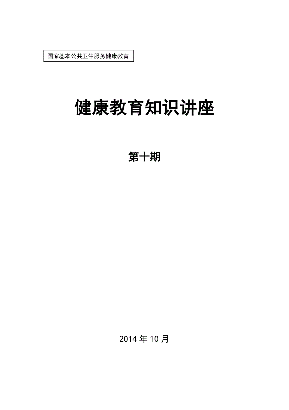 中医养生知识讲座剖析_第1页