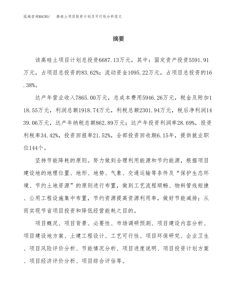 高硅土项目投资计划及可行性分析范文_第2页