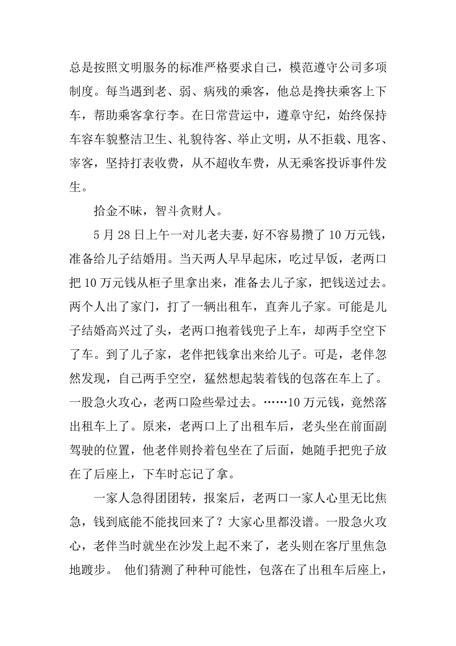 出租车司机侯志起先进事迹材料.doc_第2页