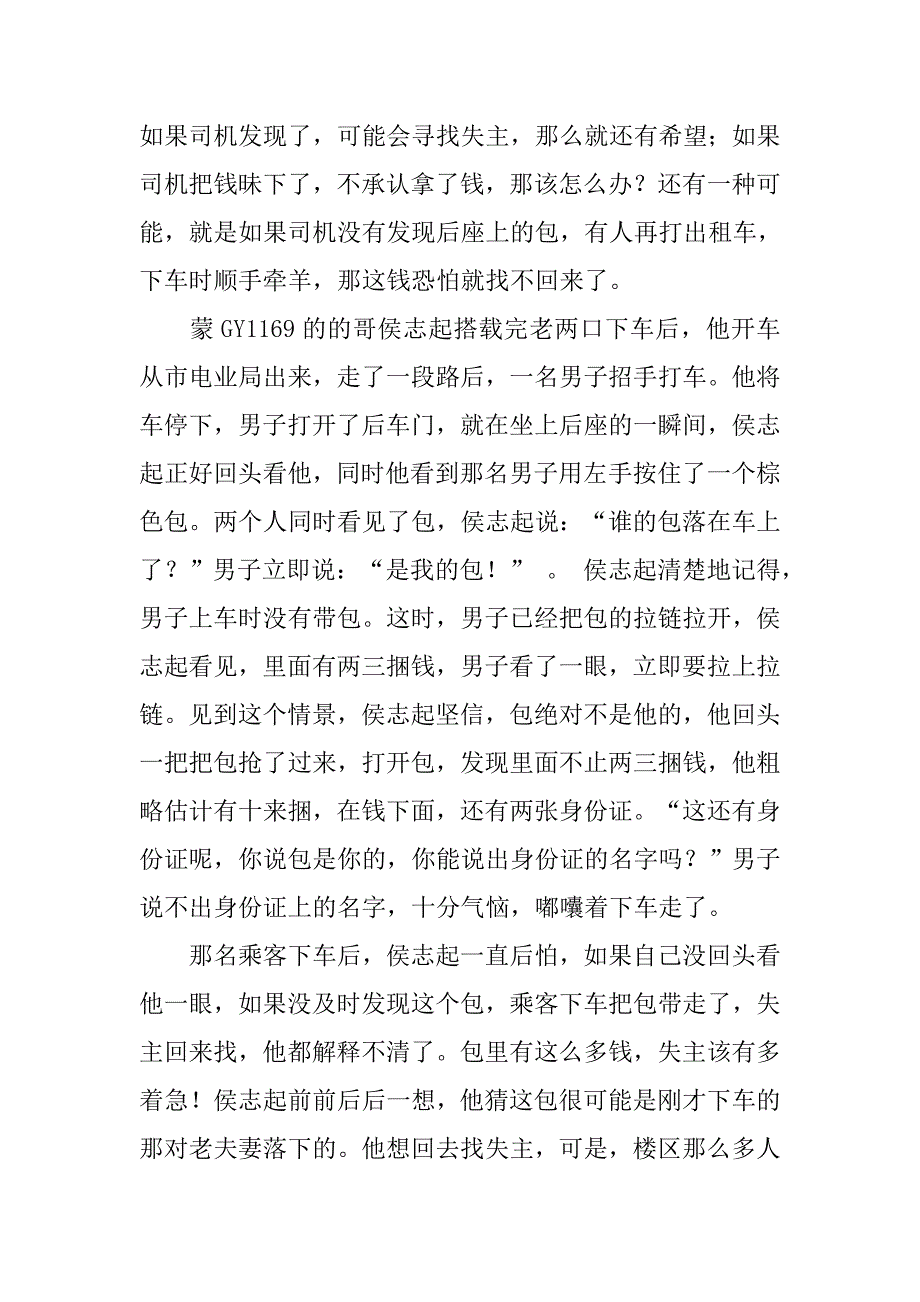 出租车司机侯志起先进事迹材料.doc_第3页