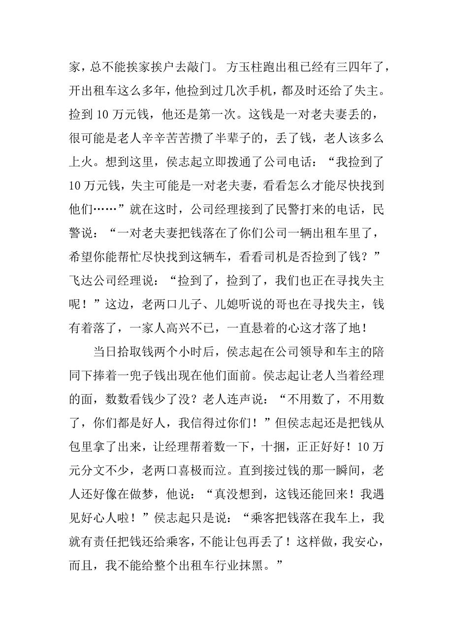 出租车司机侯志起先进事迹材料.doc_第4页