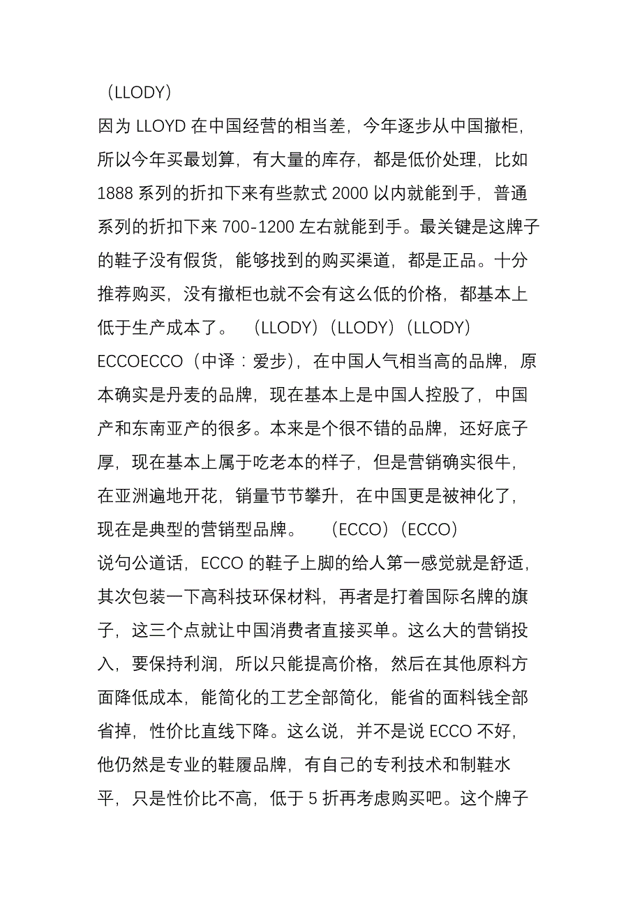 什么牌子的鞋子值得买——功能休闲皮鞋篇_第3页