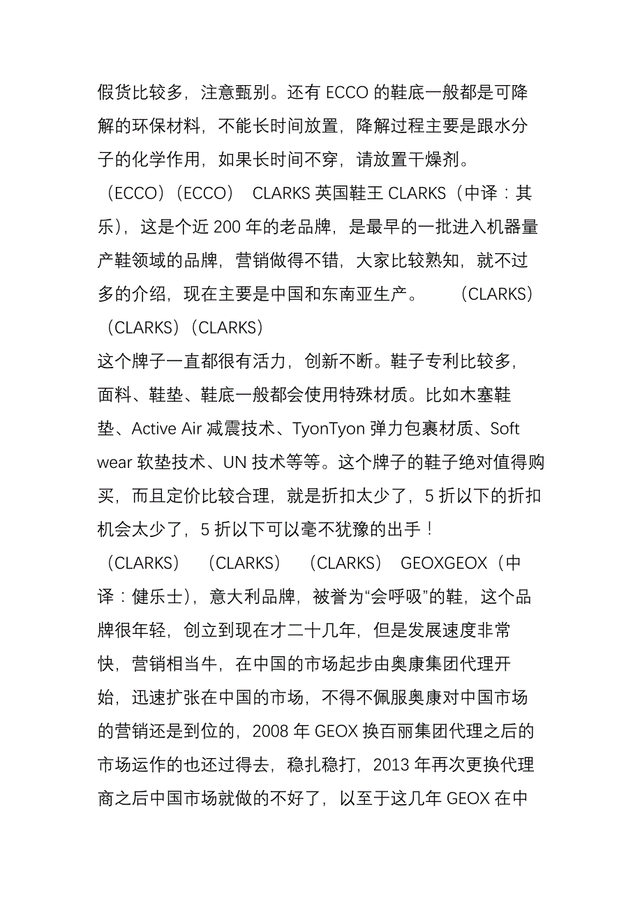 什么牌子的鞋子值得买——功能休闲皮鞋篇_第4页