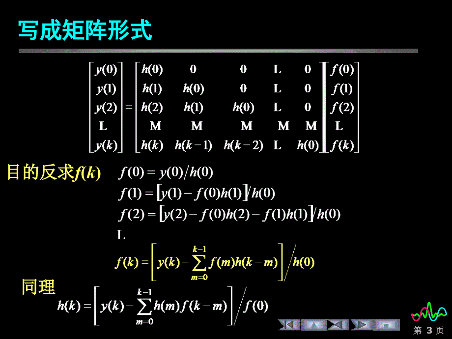 信号与系统§34反卷积课件_第3页