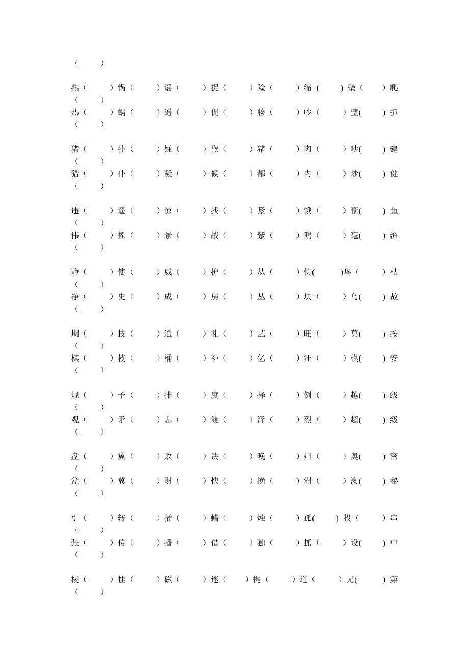 三年级 比一比 再组词.doc_第2页