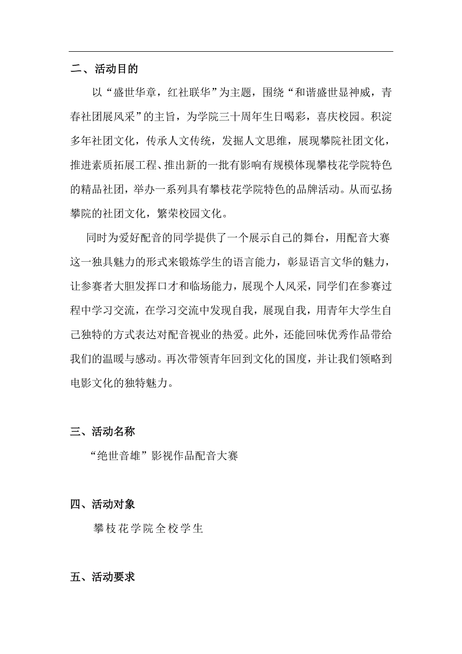 常青藤实践协会“影视作品配音大赛”策划书DOC_第4页